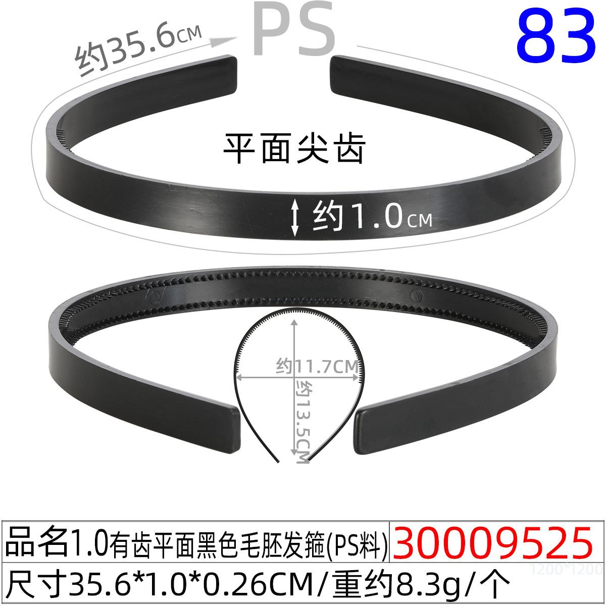 30009525#1.0CM有齿平面黑色毛胚发箍（36CM）