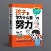 Niños, ¿Por Qué Trabajan Duro? Versión de Cómic de Niños Leyendo por Sí Mismos, Disciplina Positiva, Crecimiento Impulsado por Uno Mismo