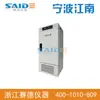 Incubadora inteligente de temperatura e umidade constantes de laboratório série DHWM da Ningbo Jiangnan instrument