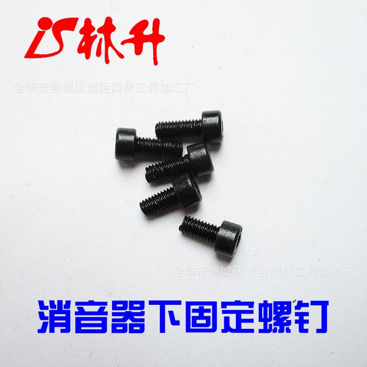 消音器下固定螺钉