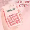 Mini Calculadora Exame Escritório Pequeno Alta Aparência Especial Fofo Estudante Silencioso Multifuncional Computador de Aprendizagem