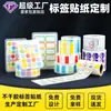 Producción de pegatinas autoadhesivas de PVC personalizadas, marcas registradas de papel recubierto personalizadas, impresión de logotipos, etiquetas de impresión térmica antifalsificación