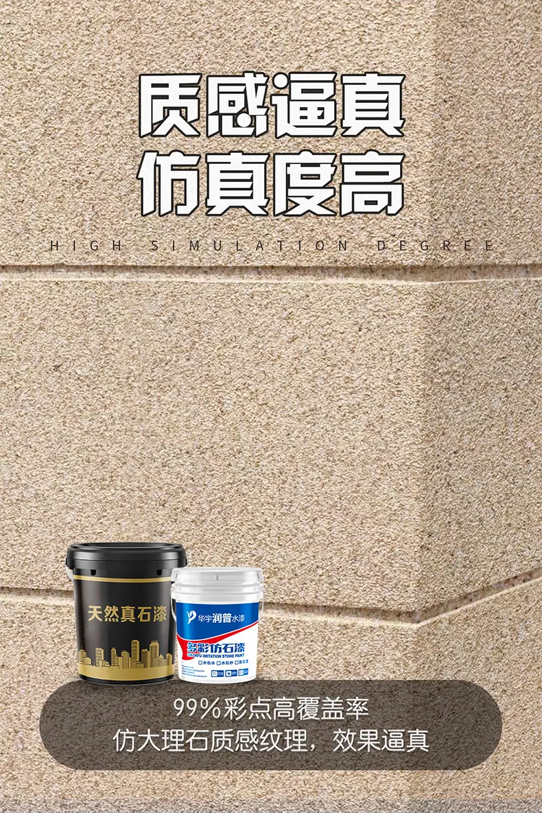 真石漆_05.jpg