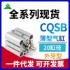 Cilindro delgado con dientes externos Yingmei CQSB20/CDQSB20-10DM-15-25-30-40-50DCM-75-100