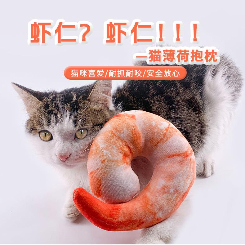猫薄荷食物系玩具抱枕—虾仁详情_01.jpg