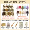 Set completo de bolsitas aromáticas con varios tamaños de empaque, incluyendo artemisa, lavanda, hierbas chinas y osmanthus, junto con materiales para hacer bolsitas y saquitos aromáticos.