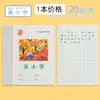 Cuaderno de Trabajo de la Escuela Primaria de la Ciudad de Yiwu: Libro de Práctica de Inglés con Caracteres Grandes, Matemáticas de Primaria, Composición y Dictado en Chino de Primaria