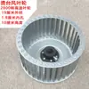 Lâminas de Ventilador para Máquina de Passar Industrial, Lâminas de Ventilador de Sucção, Lâminas de Ventilador de Exaustão, Impelidores de Ventilador