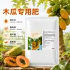 Fertilizante Especial para Mamão Pomar Tropical Mamoeiro Universal Promove Período Contínuo de Frutificação Frutos Grandes Aumento da Doçura Excelente Qualidade Superior