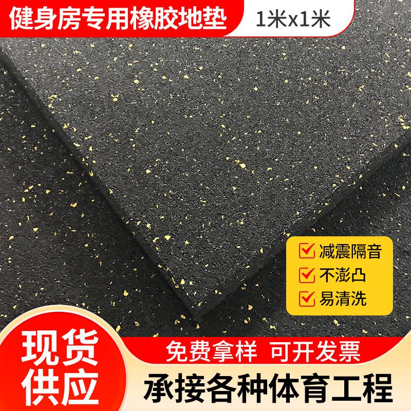 健身房专用橡胶地垫 (2)