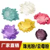 Fabricante de Tinta en Polvo de Mica Perlada Dorada para Uñas Artísticas para Aplicación en Plástico, Polvo Perlado Iridiscente Neón Camaleón al por Mayor