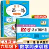 Caderno de Exercícios Nova Edição 2026: Uma Lição, Uma Prática - Aprimorando Habilidades para os Anos 1-6, Segundo Semestre, Língua Chinesa e Matemática, Exercícios Sincronizados da Editora People's Education