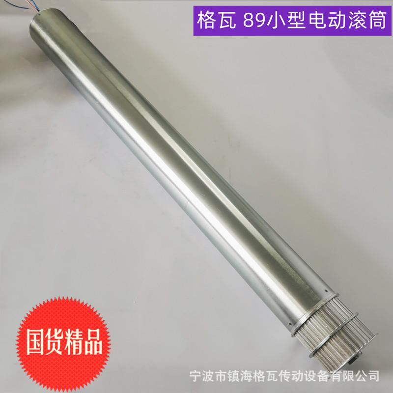 电动滚筒