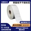 Etiquetas Autoadhesivas de Papel Estucado en Blanco 60*30 Código Qr Avión Caja Logotipo Pegatinas Pequeñas Venta al por Mayor Resistentes a Altas Temperaturas