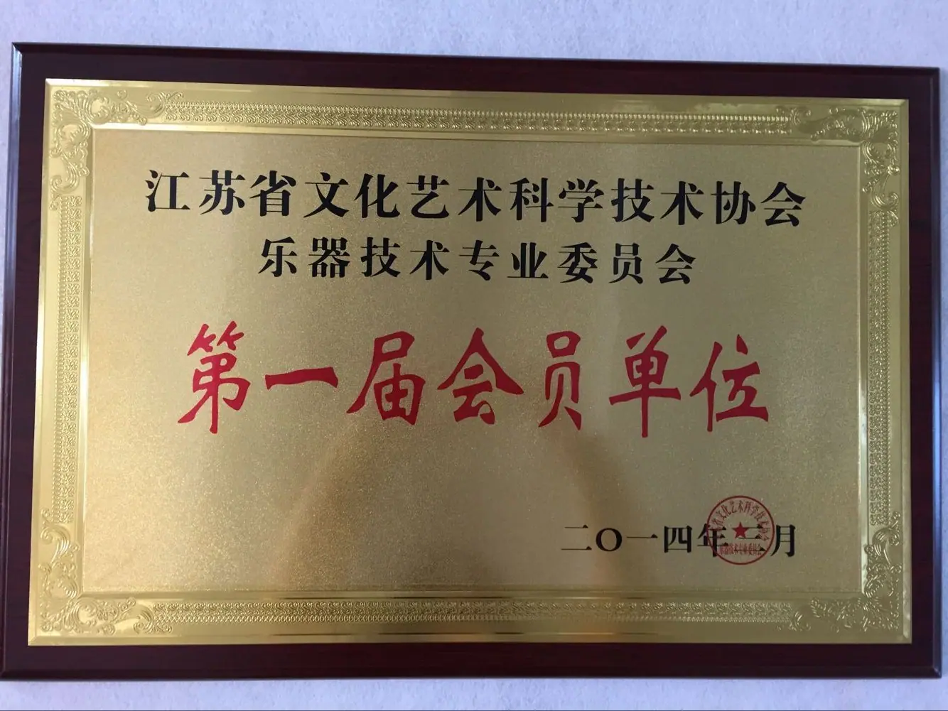 会员单位牌匾