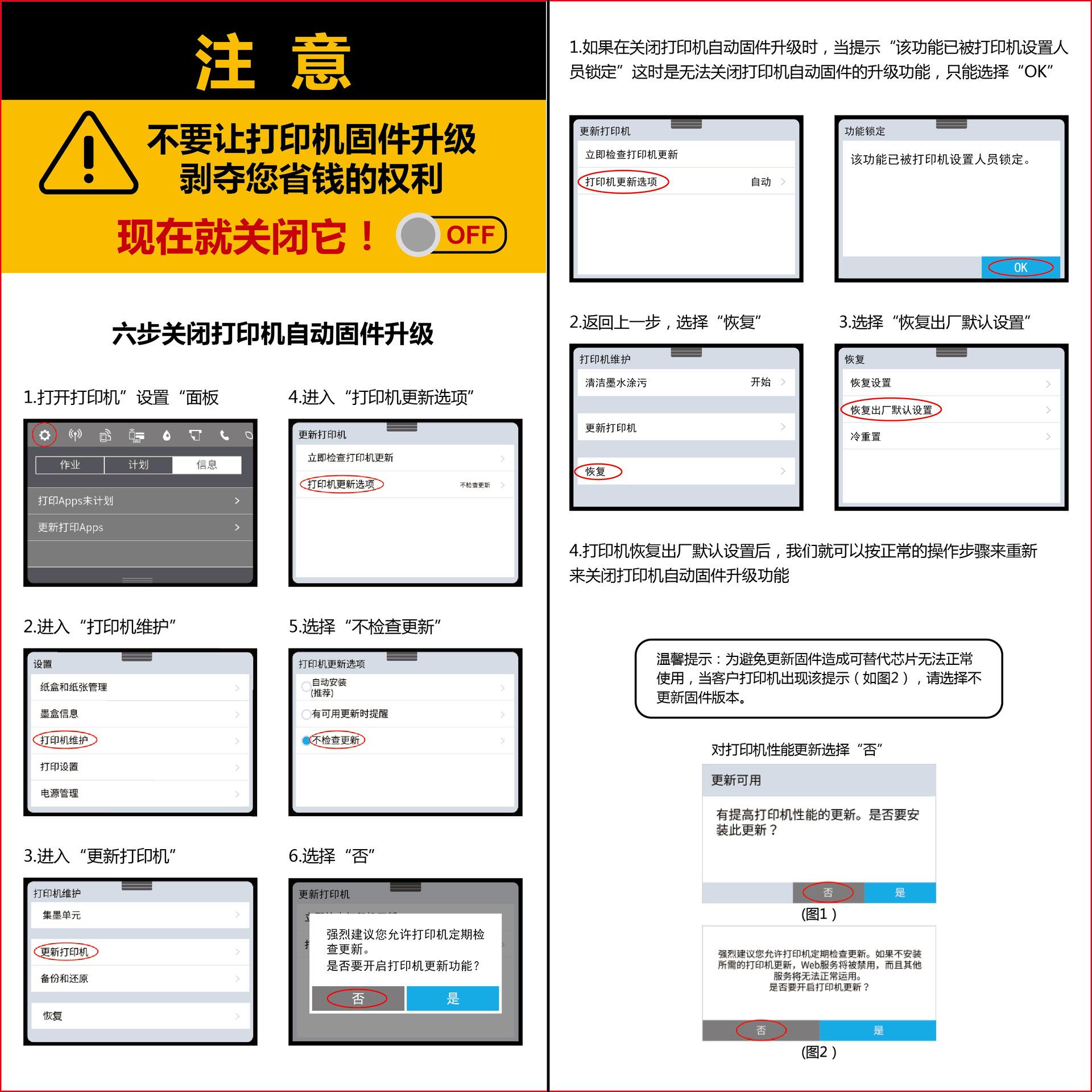 关闭打印机升级系统