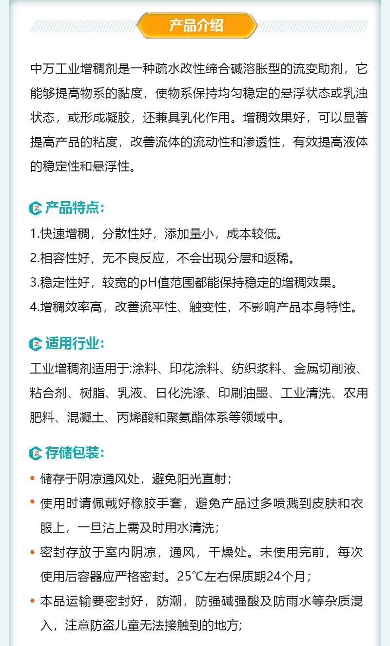 19.工业增稠剂.jpg