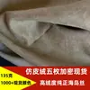 Tecido Estampado de Veludo Sintético de Cinco Peças com Padrão de Cetim para Brinquedos, Materiais de Calçados, Bolsas, Pano de Microfibra, Bolsas de Mão e Couro Sintético de Veado Não Elástico