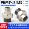 Accesorios de tubería termofusible de HDPE negro de fábrica, unión de unión de PE, cable interior, cable exterior, unión de hierro, especificaciones completas 20 ~ 110