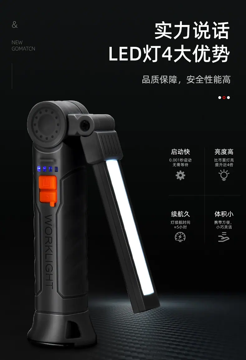 工作灯