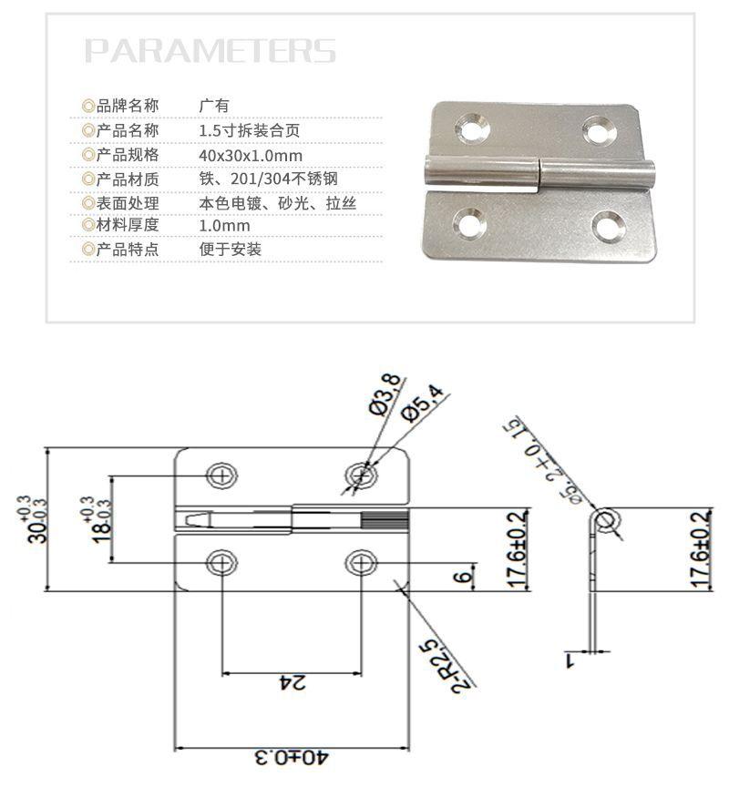 拆装合页详情页40x30x1.0.jpg