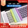 Capa de Teclado para Laptop Computador Colorida Universal 14 polegadas 15 Desktop Silicone Capa Protetora Transparente Pad à Prova de Poeira