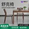Fabricante de Silla Shuke de Nogal Negro Norteamericano Silla de Comedor Hogar Restaurante Silla de Comedor Moderna Simple Lujo Ligero Silla de Ocio de Tronco