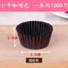 Porta-papel para pastel Xue Mei Niang tamaño Grande Mediano Pequeño vaso de papel papel de hornear vaso de papel para chocolate a prueba de aceite porta-pastel redondo