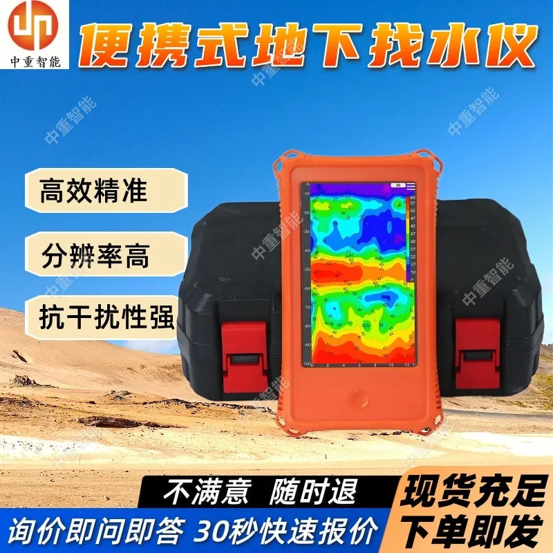 便携式地下找水仪.jpg