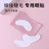 Parches Aislantes para Extensiones de Pestañas Transfronterizos, Parches para Ojos de Pestañas Postizas, Parches para Ojos de Pestañas sin Pelusa, Parches Aislantes para Ojos de Belleza para Pestañas