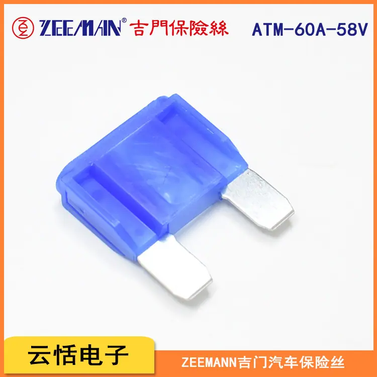 zeeman吉门原装大号插片保险丝ATM