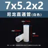 Espaciador aislante de doble vía de plástico de nylon blanco, tubo de aislamiento de soporte de plástico M2.8M7, columna pasante recta de nylon blanco