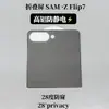 Adecuado para Samsung Flip8 pantalla exterior HD película templada, zflip7 pantalla pequeña mate protección de privacidad cristal, fácil de aplicar en segundos