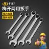 En stock mayoreo espejo anillo abierto llave de doble propósito llave de doble extremo multifuncional manual auto reparación multi-especificación llave de ciruela
