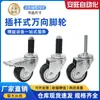 Ruedas para Tubos Lean de 3 Pulgadas 4 Pulgadas 5 Varilla de Enchufe Ruedas Universales Mesa de Trabajo Antiestática Varilla de Alambre Tubo Redondo Expansión con Freno
