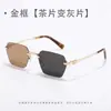 Gafas de sol sin montura que cambian de color con bordes cortados, estilo de negocios, protección UV, a la moda, adelgazantes, gafas de sol transfronterizas europeas y americanas