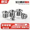 Tornillos de Posicionamiento M5M6, Tornillos de Bola, Tornillos de Bola con Brida de Acero Inoxidable, Pistón de Cabeza de Bola Roscado a Presión