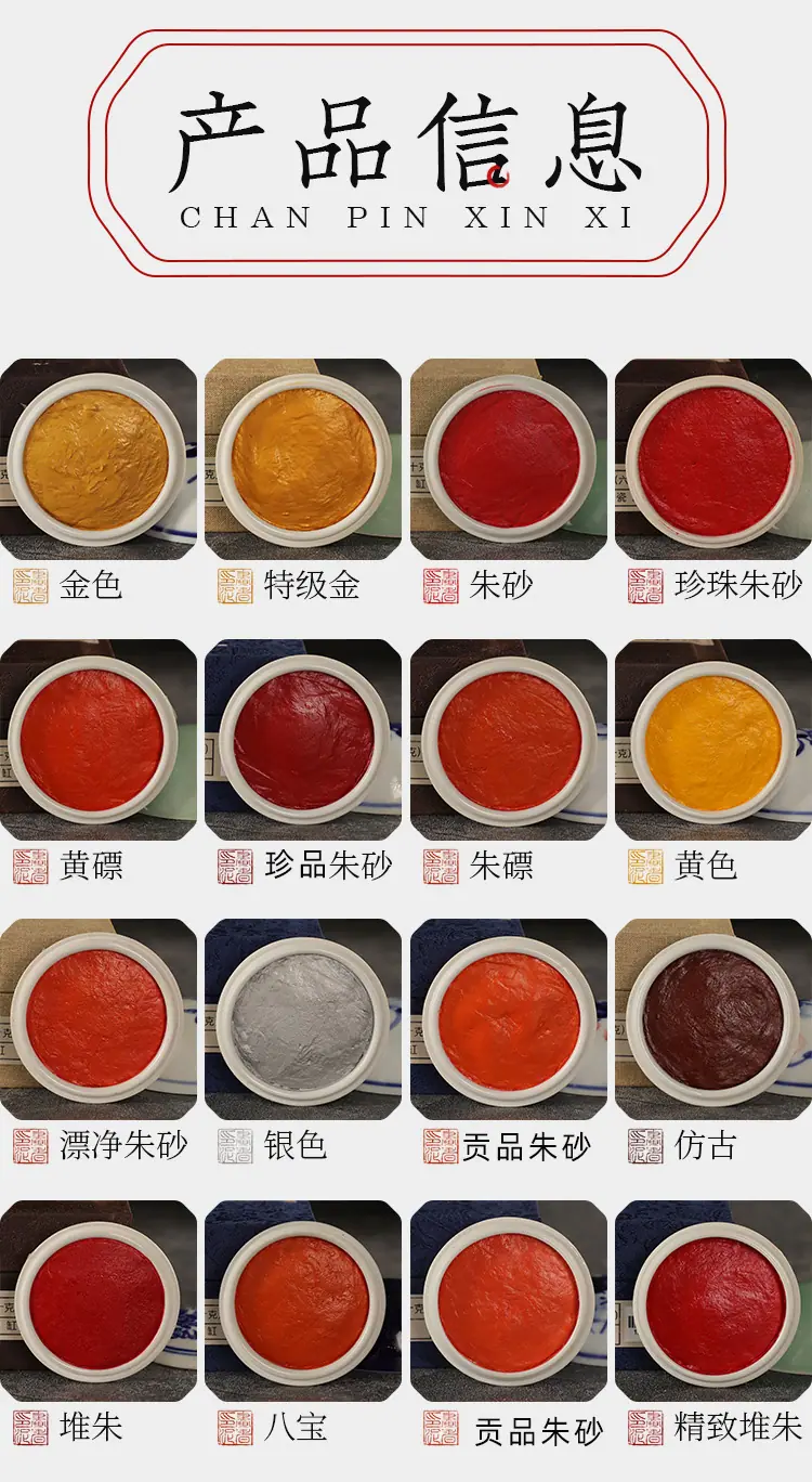 功夫印泥_14