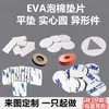 Fita Adesiva de Espuma EVA Dupla Face Adesivo Pequeno Adesivo Redondo Esponja Antiderrapante Gaxeta de Silicone Almofada Amortecedora Almofada para Pés Almofada de Vedação de Silicone