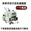 Máquina para Envolturas de Dumpling Comercial Pequeña Automática Doméstica Multifuncional Nueva Eléctrica Imitación Hecha a Mano Rodillo para Envolturas de Wonton Máquina para Fideos