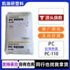 PC Taiwán Chimei PC-110 Grado de Inyección Alto Brillo Transparente Alta Resistencia al Impacto Resistente a la Intemperie Accesorios de Iluminación Contenedores de Embalaje