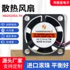 Ventilador de Refrigeración Motor sin Escobillas 2510, Ventilador DC Especial para Equipos de Belleza, Removedor de Puntos Negros, Microventilador Ajustable Eléctricamente