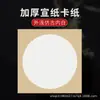 Papel Xuan, cartão, formas redondas e quadradas, papel para caligrafia, papel Xuan cru, papel Xuan acabado, para pintura chinesa e pinceladas meticulosas, espessado e endurecido, feito sob medida e atacado