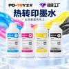 Fábrica de Origen Tinta de Transferencia Térmica al por Mayor para Tejidos de Poliéster, Tinta de Sublimación para Impresión Digital de Alta Concentración
