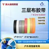 Ropa de asalto para exteriores tela de red tira de goma sellado impermeable ropa de esquí cinta termosellable cinta de tela de tres capas tira de goma con base de tela