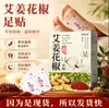 Adesivo para Pés com Artemísia e Pimenta de Sichuan, Adesivo para Pés Old Beijing Mugwort Vitality Poria, Adesivo para Pés com Gengibre Seco Cru Yongquan, Fabricante de Adesivos para Pés