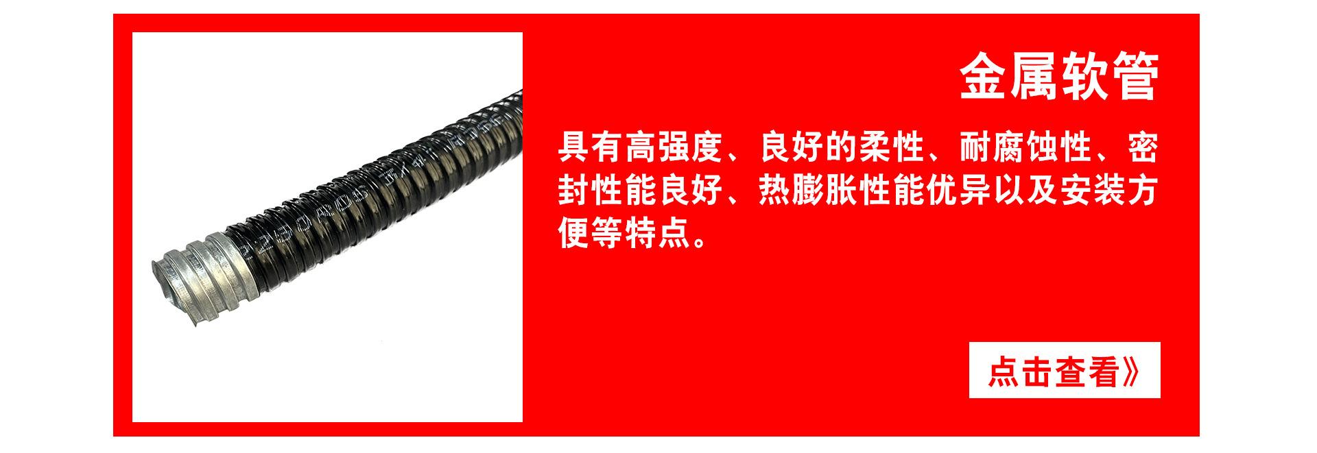 金属软管