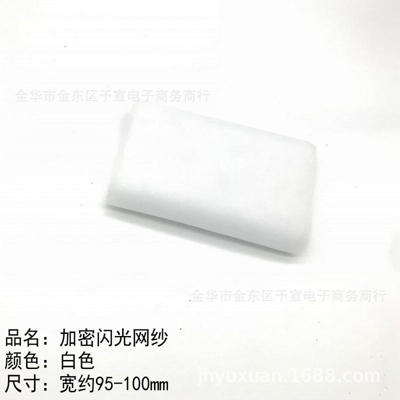 10CM纯色网纱-白色中文