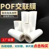 Filme Cruzado Antiembaçante de Baixa Temperatura de Fábrica Suporta Várias Especificações de Filme Termoencolhível POF e Filme Dobrável PE com Alta Taxa de Encolhimento