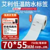 Etiqueta Impermeable de Baja Temperatura Avery Papel Autoadhesivo para Impresión de Códigos de Barras para Transporte en Cadena de Frío, Almacenamiento Refrigerado y Bodegas Se Puede Personalizar